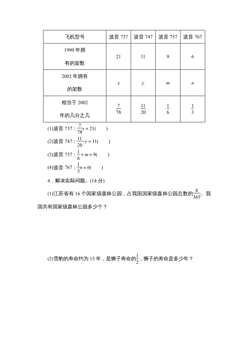 图片[2]-六年级数学上册课时测《分数除法的简单应用》1314（苏教版）-米大兔试卷网