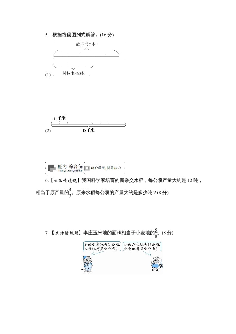 图片[3]-六年级数学上册课时测《分数除法的简单应用》1314（苏教版）-米大兔试卷网