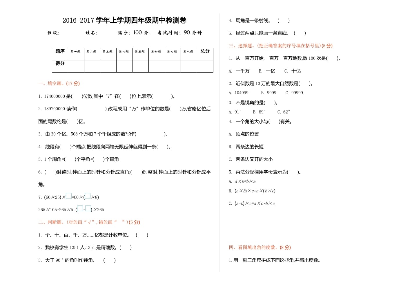 四年级数学上册期中试卷1（北师大版）-米大兔试卷网