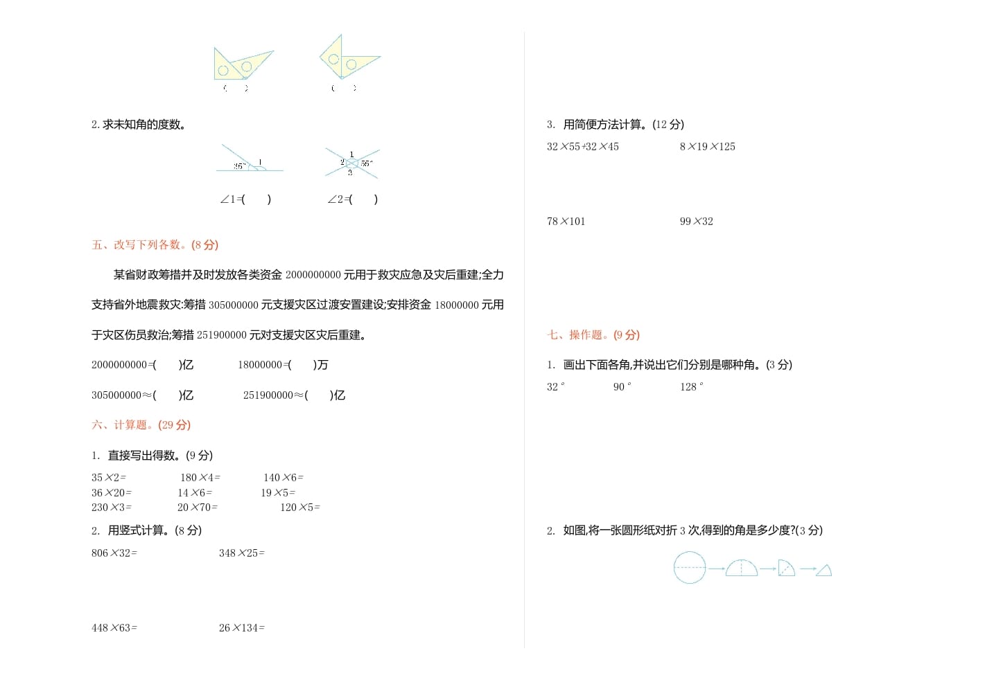 图片[2]-四年级数学上册期中试卷1（北师大版）-米大兔试卷网