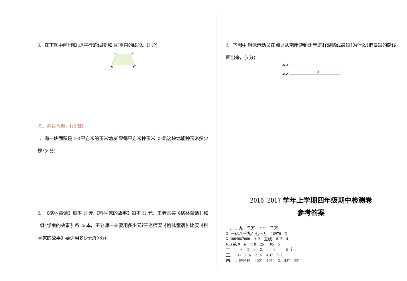 图片[3]-四年级数学上册期中试卷1（北师大版）-米大兔试卷网