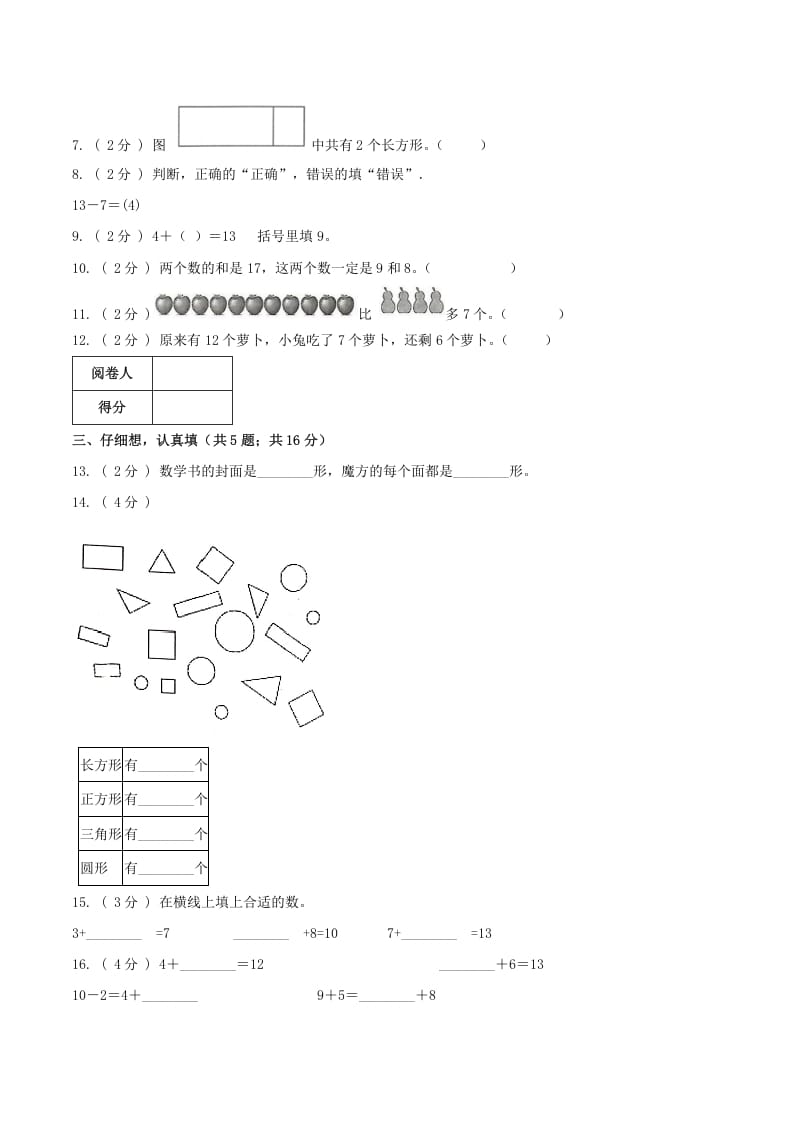 图片[2]-一年级数学下册第一次月考全真模拟卷01（原卷）人教版-米大兔试卷网