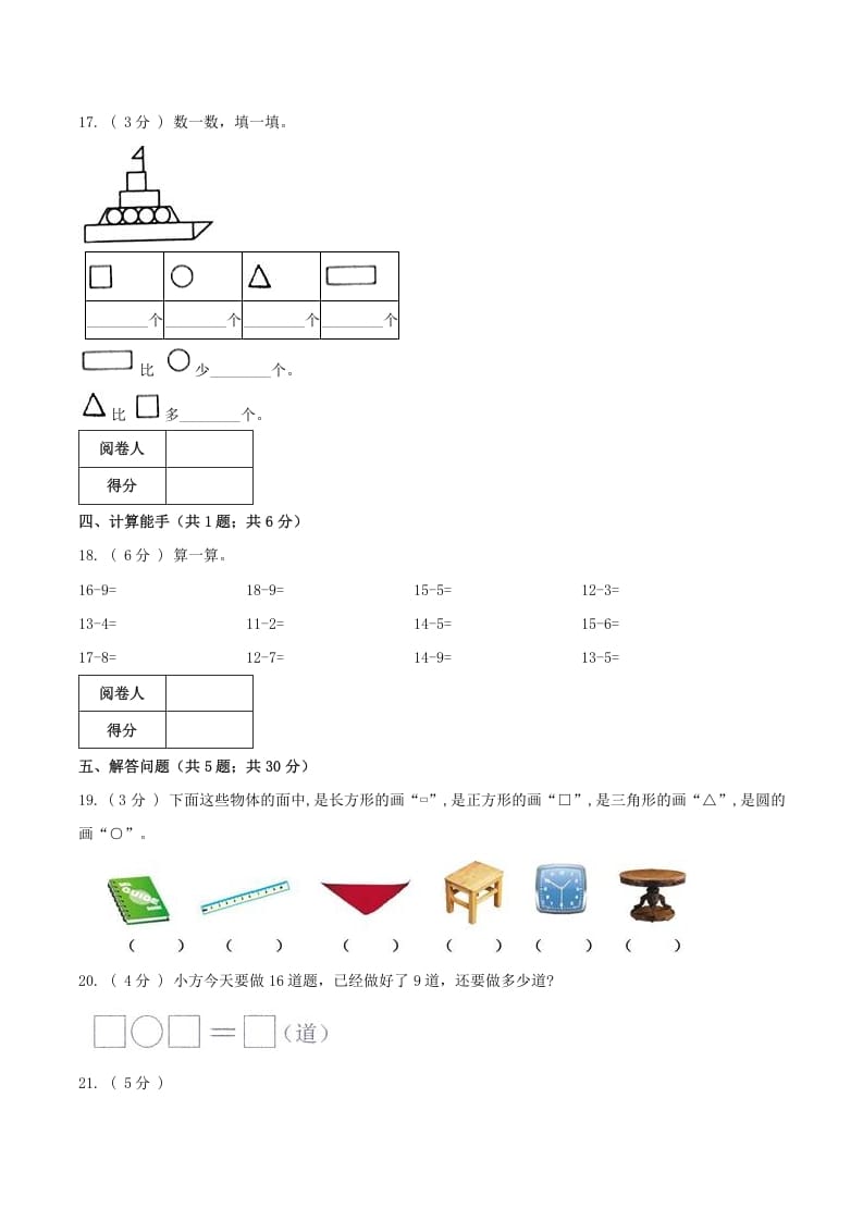 图片[3]-一年级数学下册第一次月考全真模拟卷01（原卷）人教版-米大兔试卷网