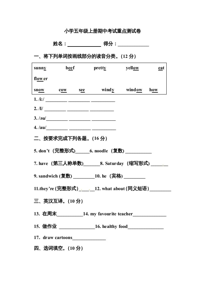 五年级英语上册期中测试卷4（人教版PEP）-米大兔试卷网