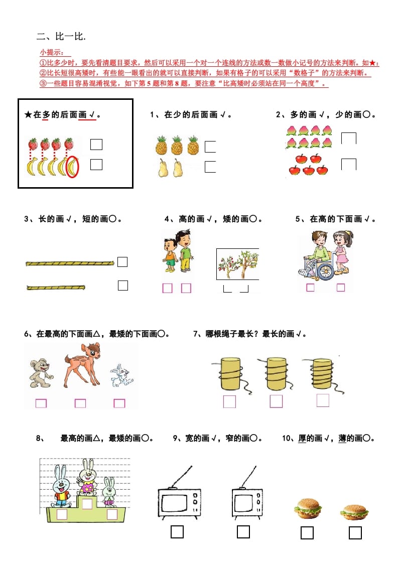 图片[2]-一年级数学上册期末复习提纲（人教版）-米大兔试卷网