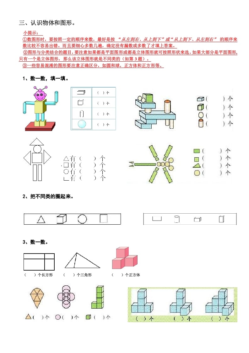 图片[3]-一年级数学上册期末复习提纲（人教版）-米大兔试卷网