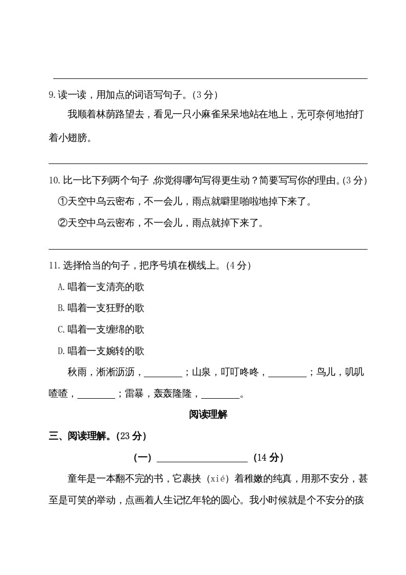 图片[3]-四年级语文上册期末测试卷（二）-米大兔试卷网