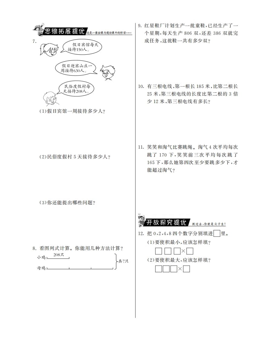 图片[2]-三年级数学上册0×5＝？·特训班（北师大版）-米大兔试卷网