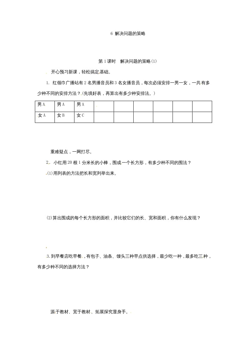 五年级数学上册解决问题的策略(1)（苏教版）-米大兔试卷网