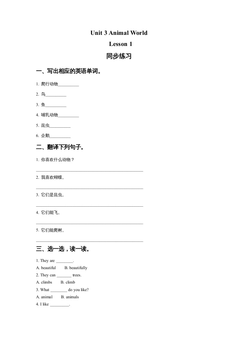 六年级英语上册Unit3AnimalWorldLesson1同步练习2（人教版一起点）-米大兔试卷网