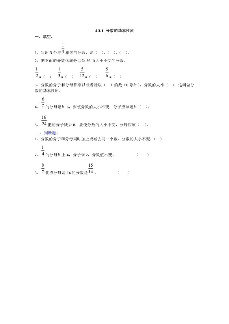 五年级数学下册4.3.1分数的基本性质-米大兔试卷网