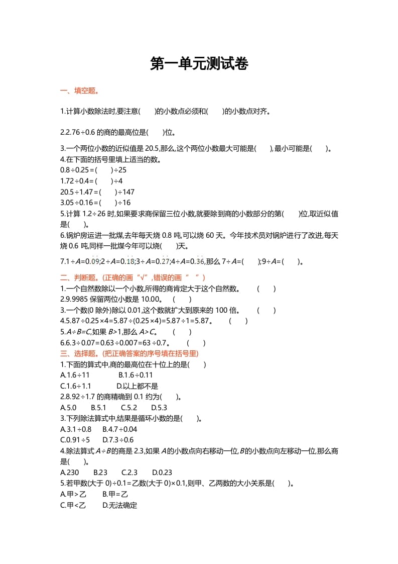 五年级数学上册第一单元测试卷（北师大版）-米大兔试卷网