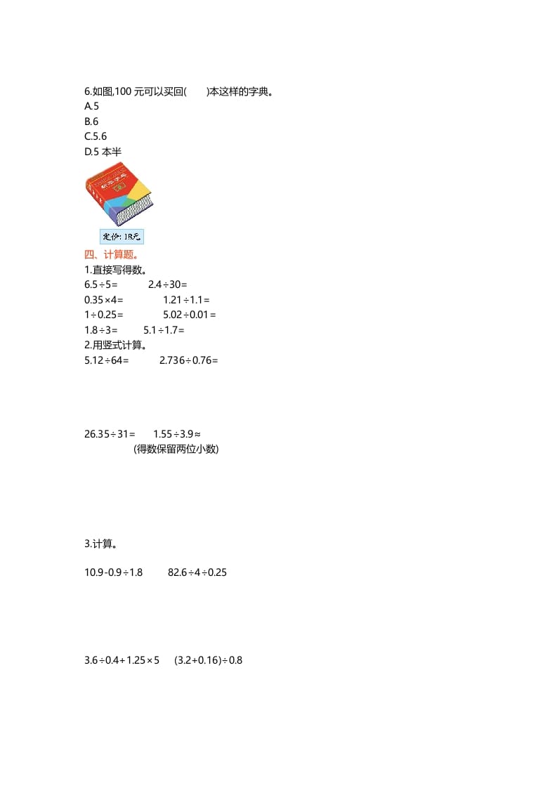 图片[2]-五年级数学上册第一单元测试卷（北师大版）-米大兔试卷网