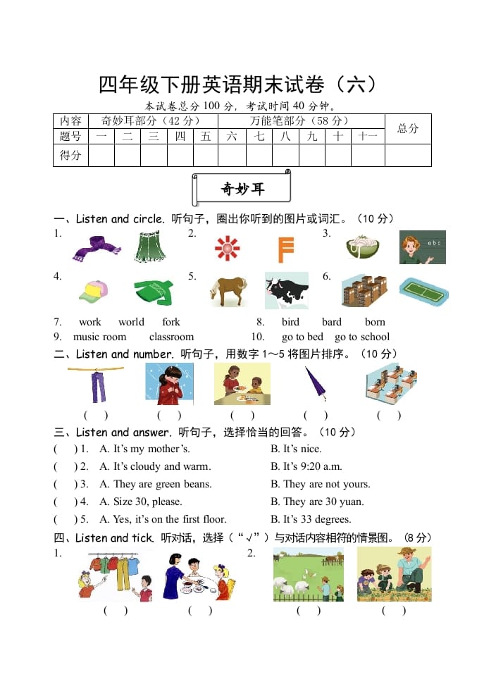 四年级英语下册试卷（六）【pep】-米大兔试卷网