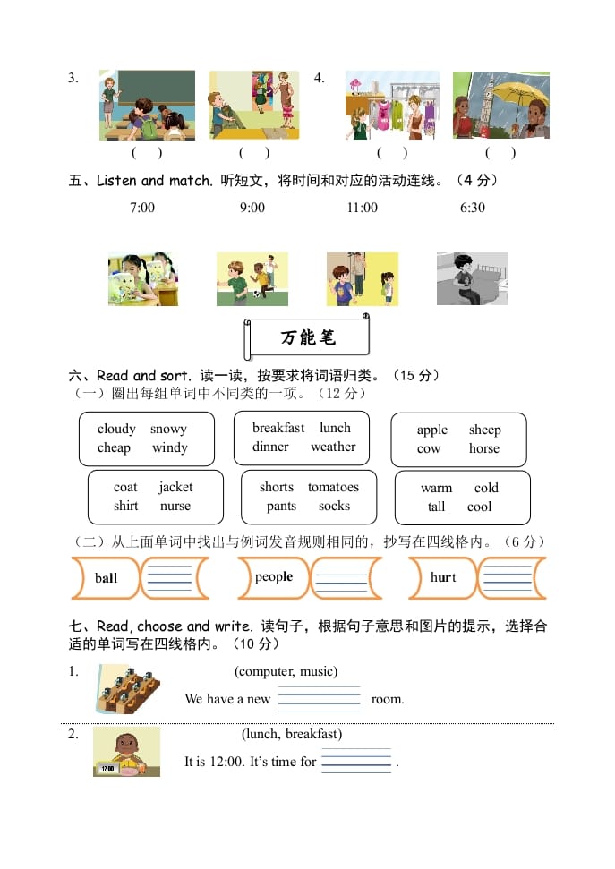 图片[2]-四年级英语下册试卷（六）【pep】-米大兔试卷网