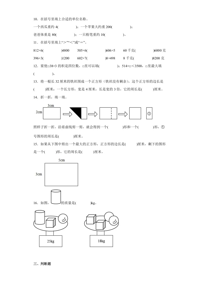 图片[2]-三年级数学上册期中高频考点真题检测卷（试题）-（苏教版）-米大兔试卷网