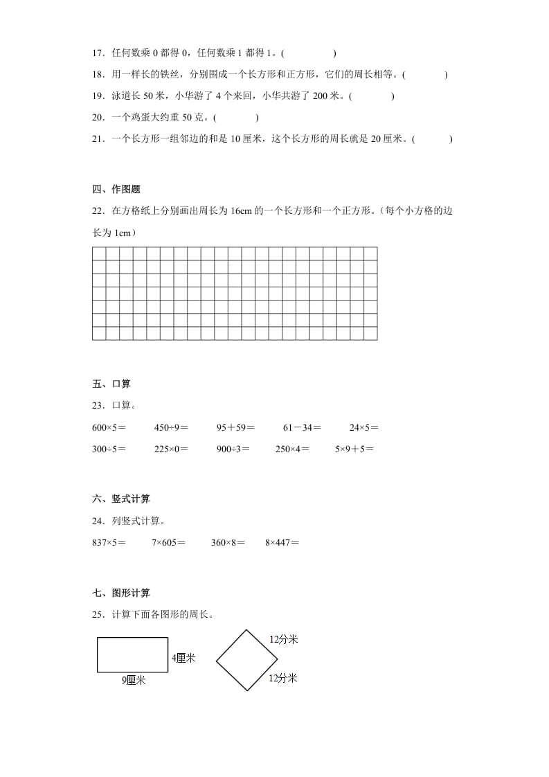 图片[3]-三年级数学上册期中高频考点真题检测卷（试题）-（苏教版）-米大兔试卷网