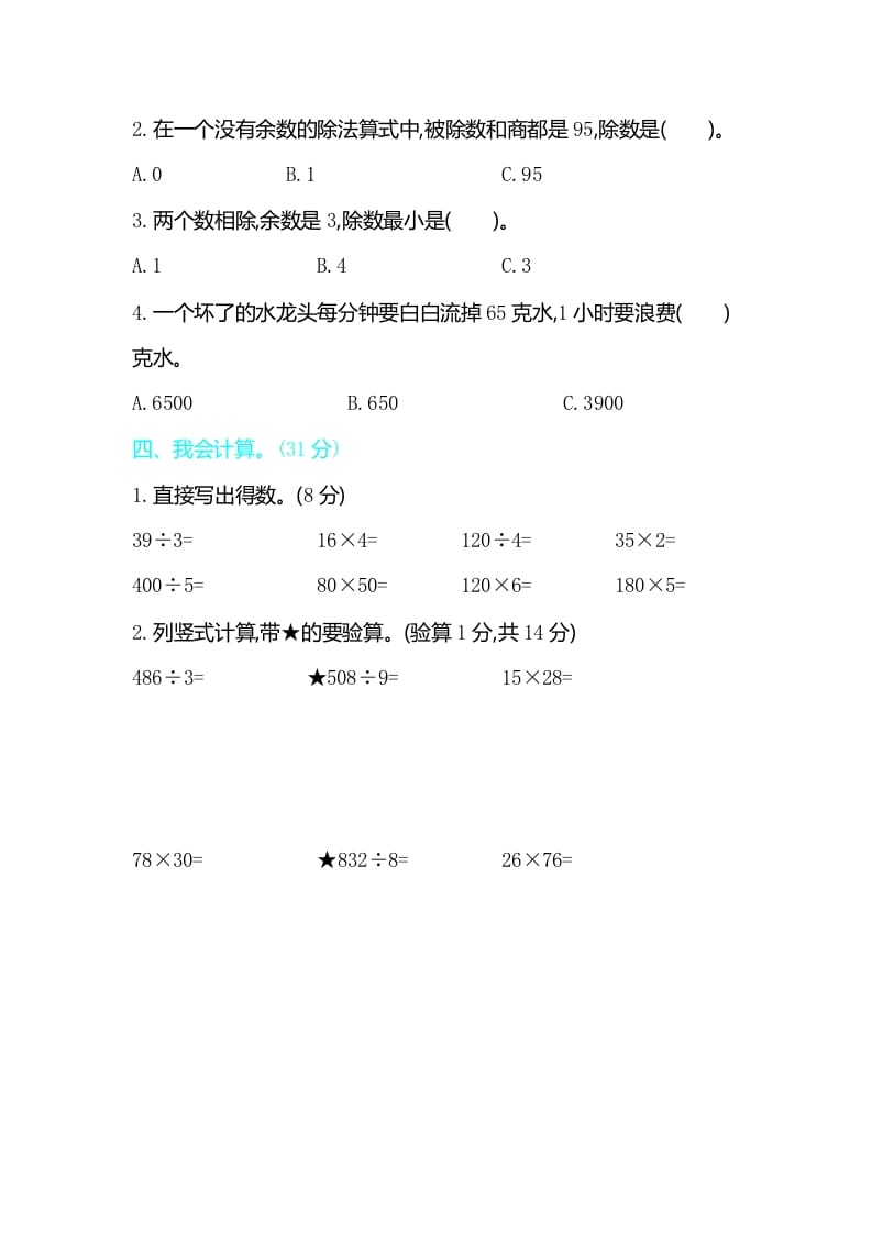 图片[2]-三年级数学下册期中检测卷2-米大兔试卷网