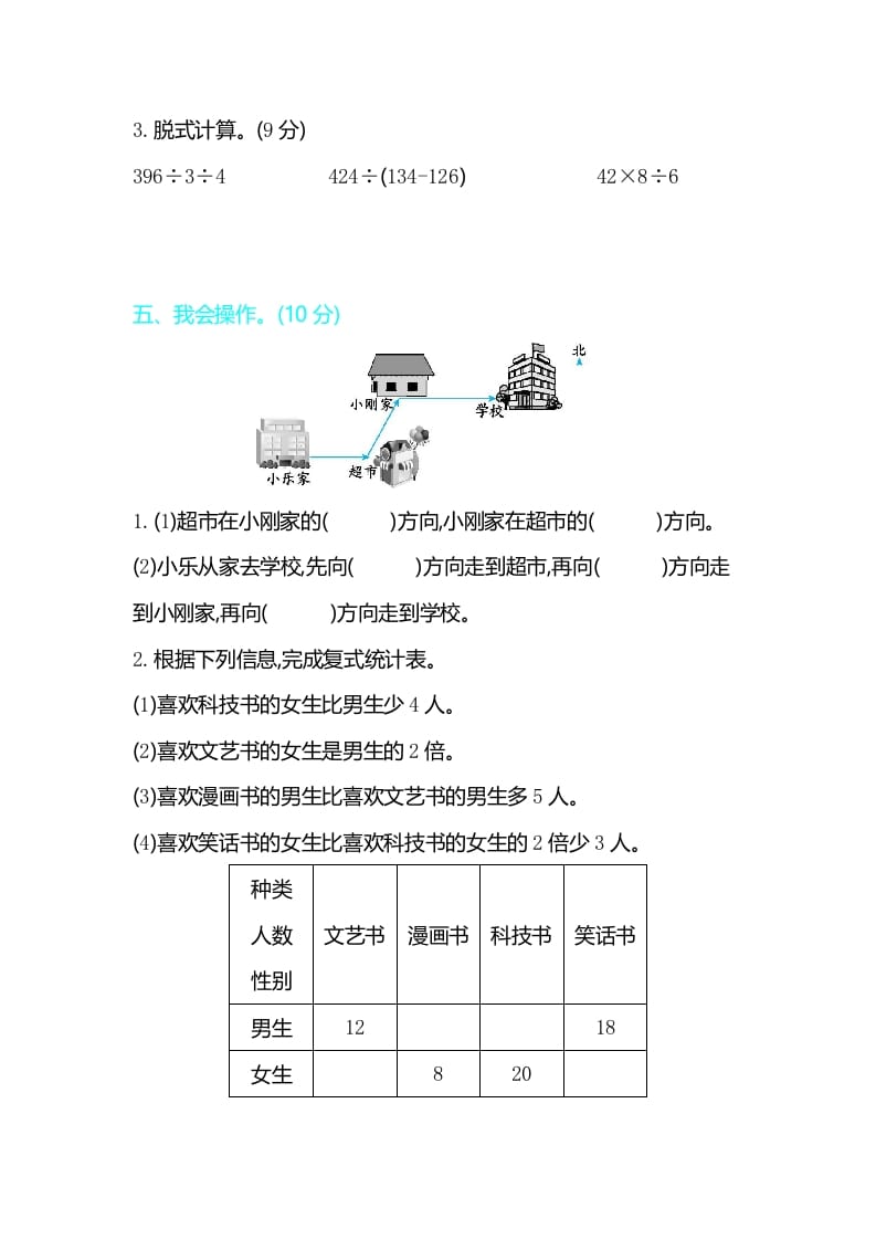 图片[3]-三年级数学下册期中检测卷2-米大兔试卷网