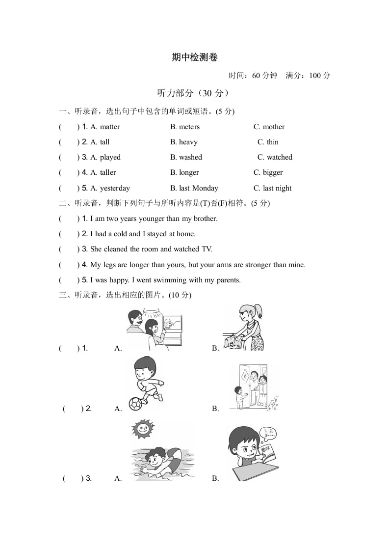 六年级英语下册期中检测卷（一）-米大兔试卷网