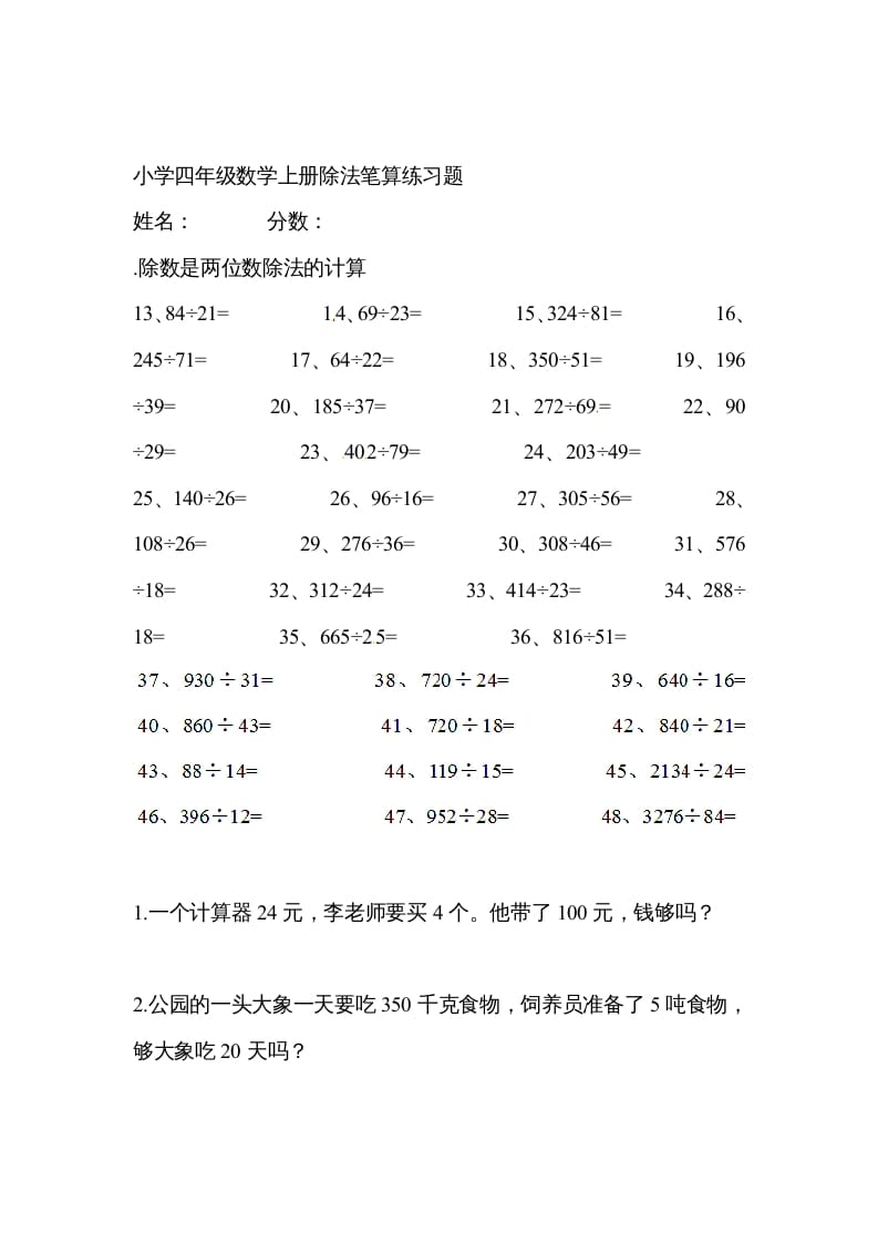 四年级数学上册除数是两位数的除法笔算除法5（人教版）-米大兔试卷网