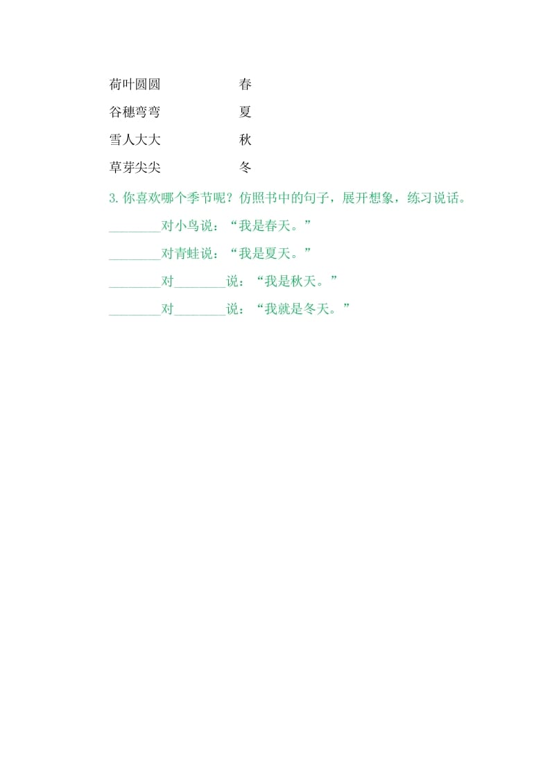 图片[2]-二年级语文上册4四季（部编）-米大兔试卷网