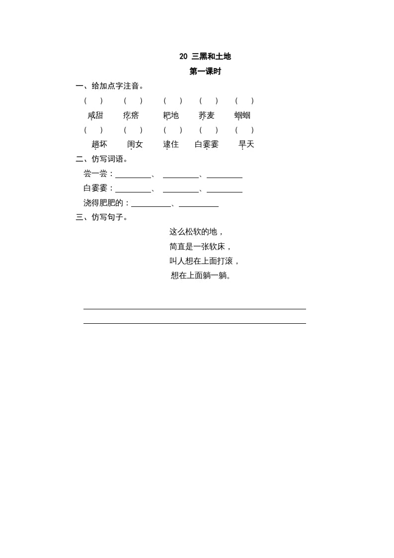 六年级语文上册三黑和土地（部编版）-米大兔试卷网