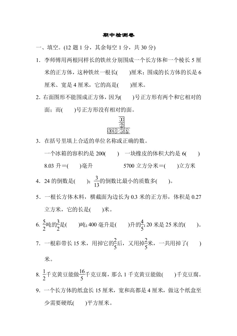 六年级数学上册期中检测卷1（苏教版）-米大兔试卷网