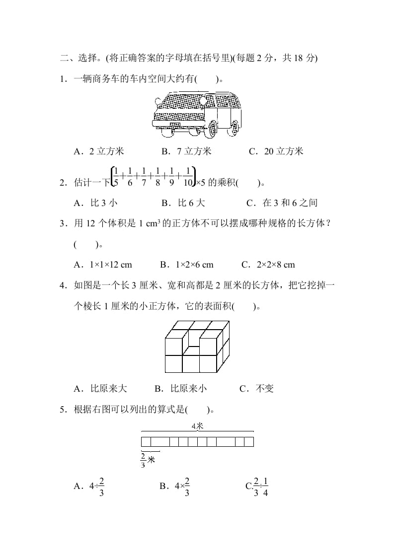 图片[3]-六年级数学上册期中检测卷1（苏教版）-米大兔试卷网