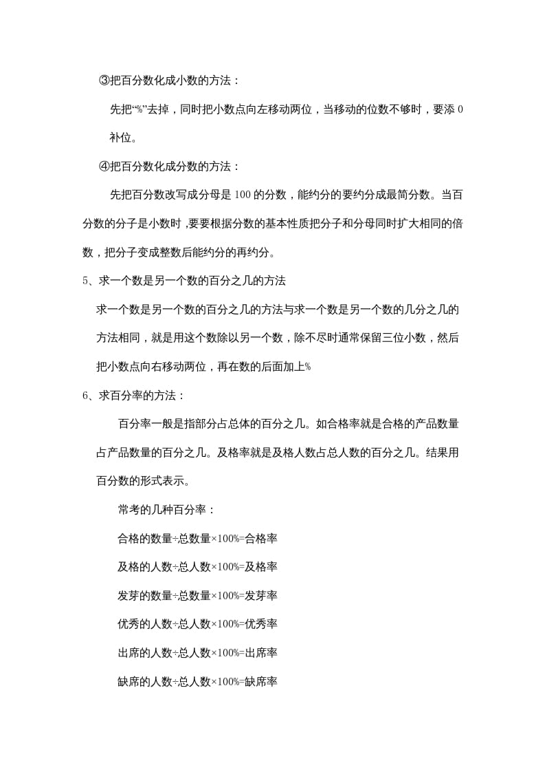 图片[2]-六年级数学上册第四单元百分数（北师大版）-米大兔试卷网