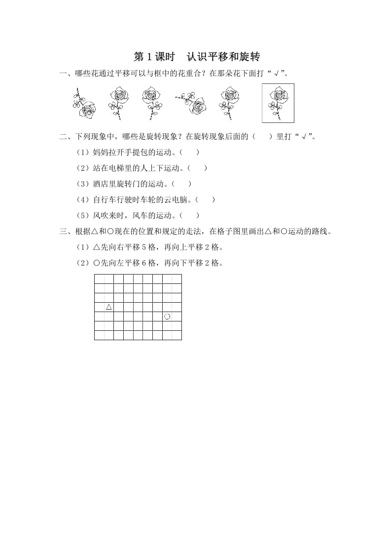 三年级数学上册第1课时认识平移和旋转（苏教版）-米大兔试卷网