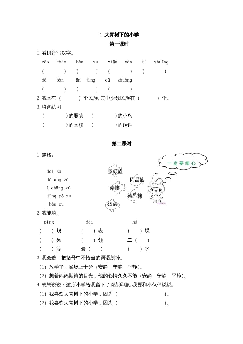 三年级语文上册1大青树下的课时练（部编版）-米大兔试卷网