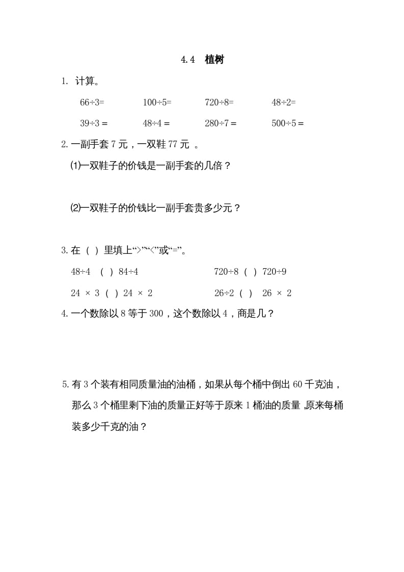 三年级数学上册4.4植树（北师大版）-米大兔试卷网