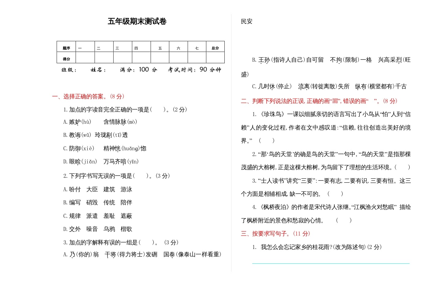 五年级语文上册期末练习(9)（部编版）-米大兔试卷网