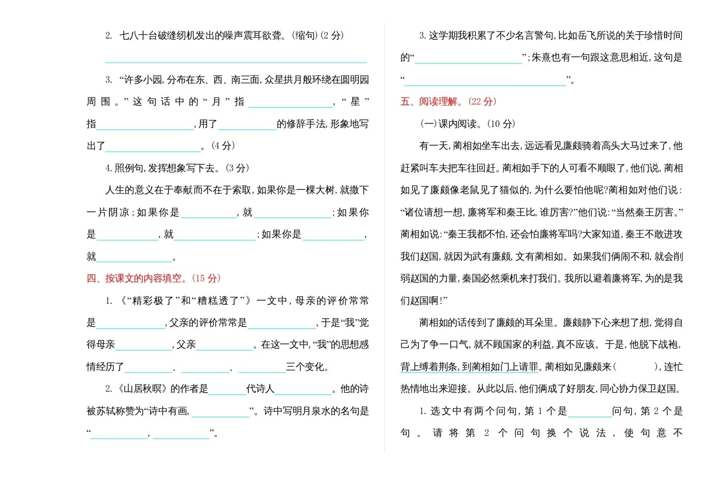 图片[2]-五年级语文上册期末练习(9)（部编版）-米大兔试卷网