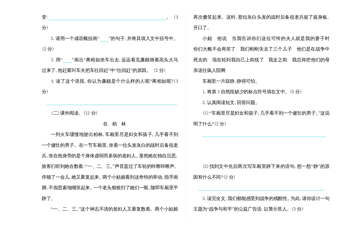 图片[3]-五年级语文上册期末练习(9)（部编版）-米大兔试卷网