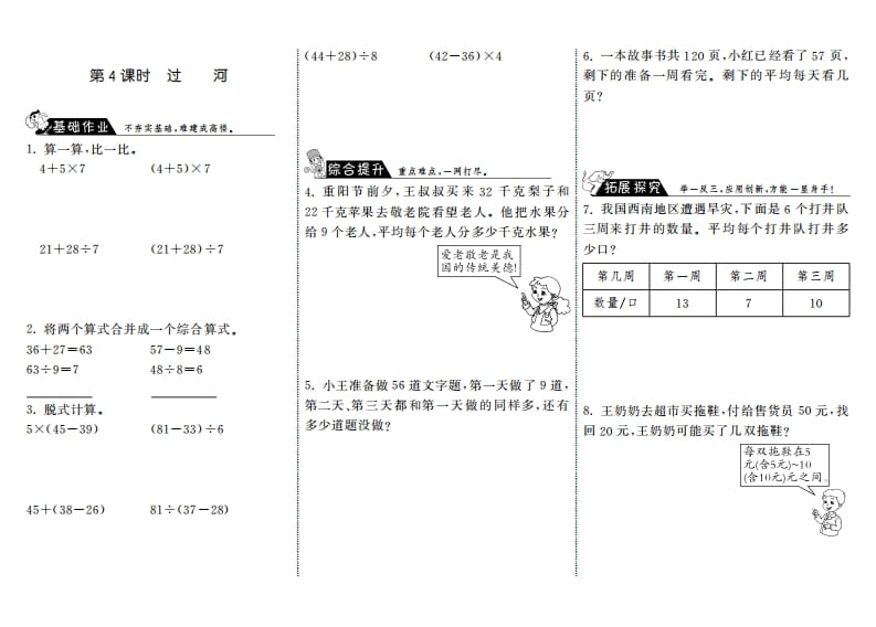 三年级数学上册1.4过河·（北师大版）-米大兔试卷网