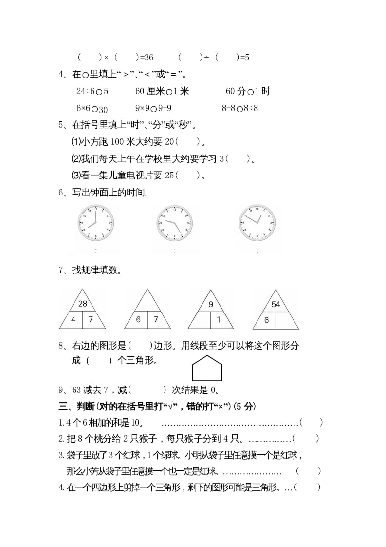 图片[2]-二年级数学上册期末测试卷5（苏教版）-米大兔试卷网