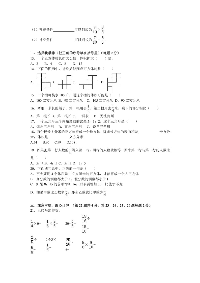 图片[2]-六年级数学上册学期期中测试卷2（苏教版）-米大兔试卷网