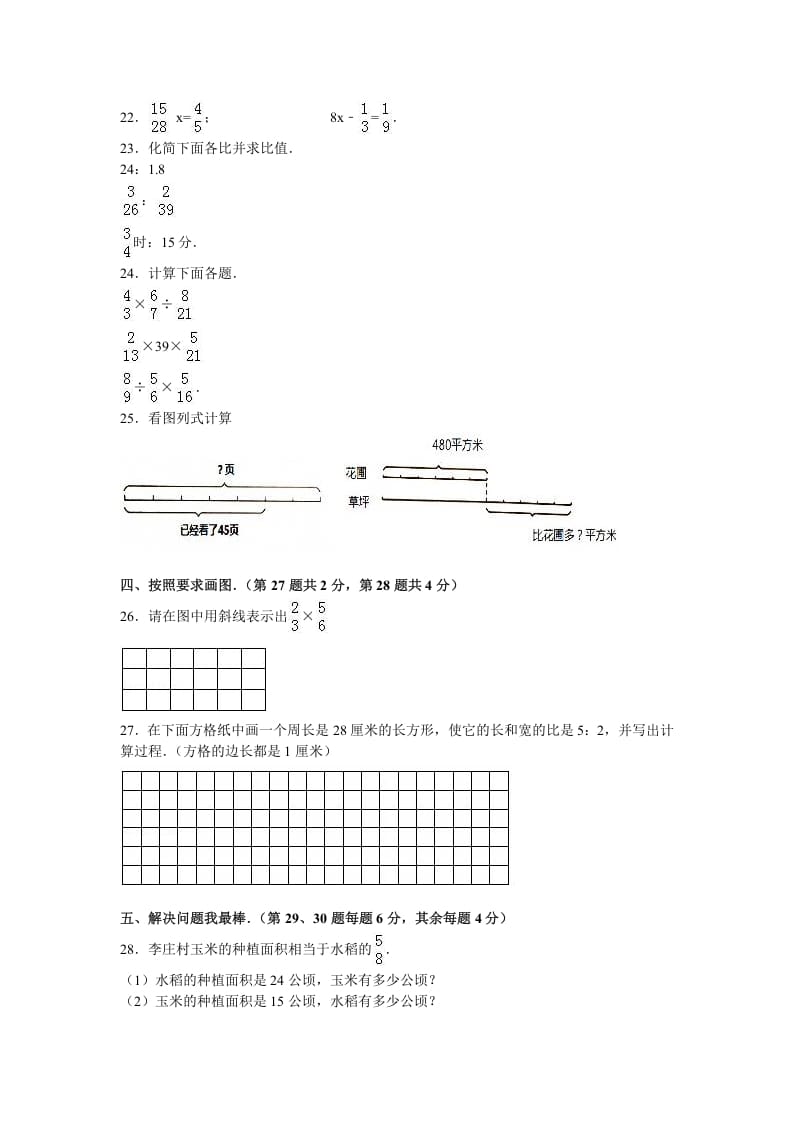 图片[3]-六年级数学上册学期期中测试卷2（苏教版）-米大兔试卷网