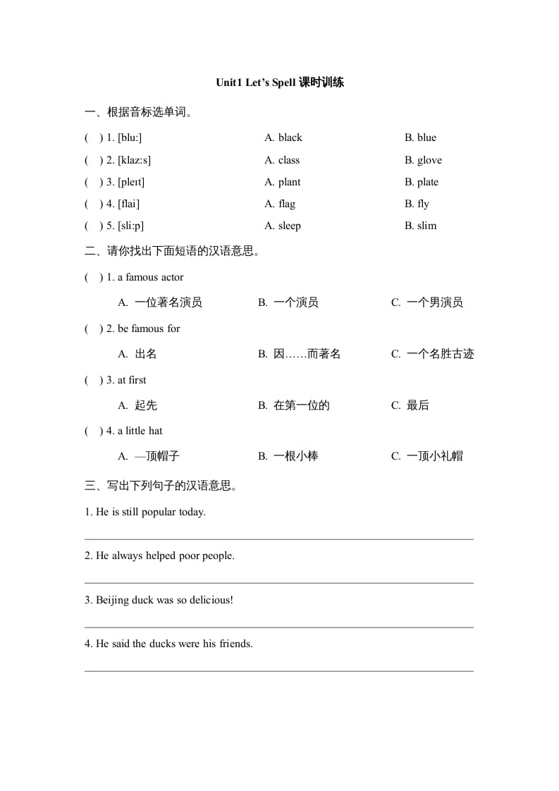 五年级英语上册Unit1_Let’s_Spell课时训练（人教版一起点）-米大兔试卷网