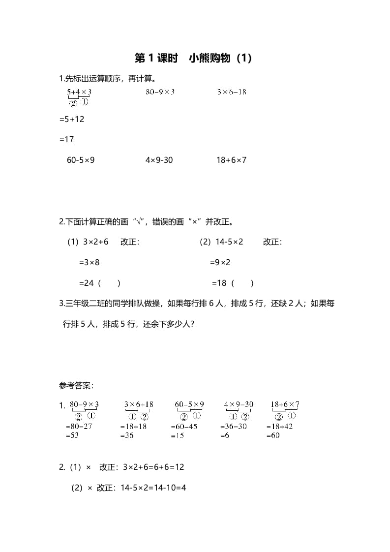 三年级数学上册第1课时小熊购物（1）（北师大版）-米大兔试卷网