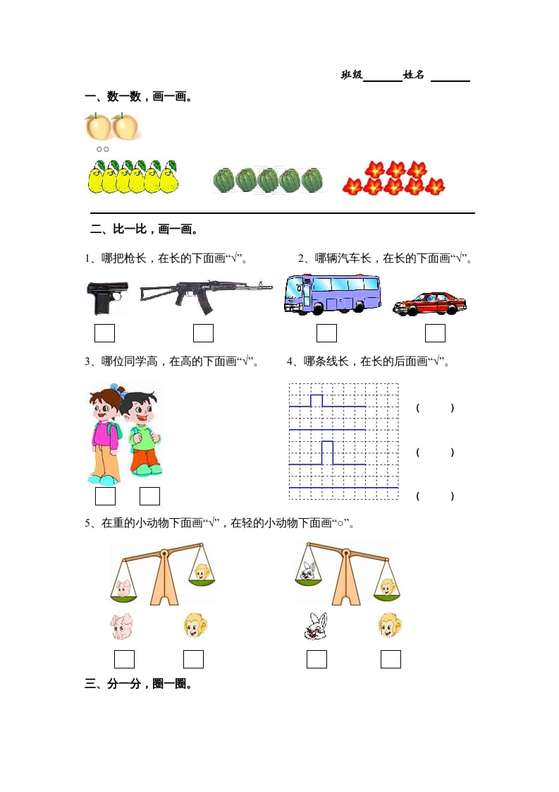 一年级数学上册期末试题(19)（苏教版）-米大兔试卷网