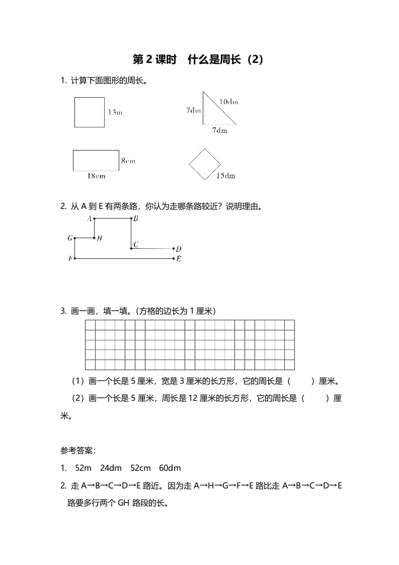 三年级数学上册第2课时什么是周长（2）（北师大版）-米大兔试卷网