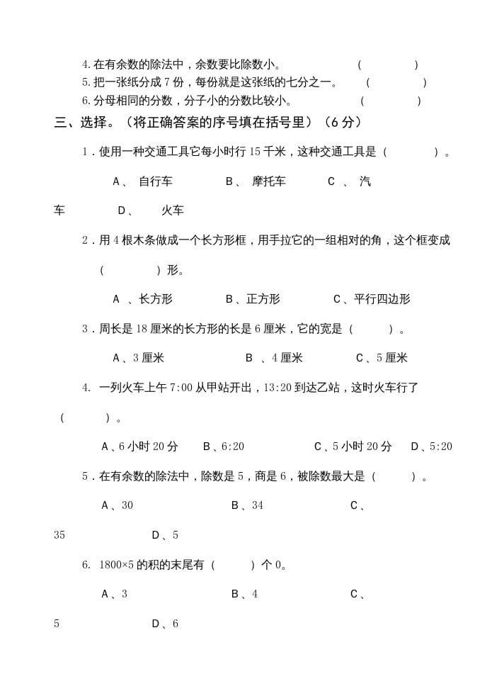 图片[2]-三年级数学上册小学期末测试卷（人教版）-米大兔试卷网