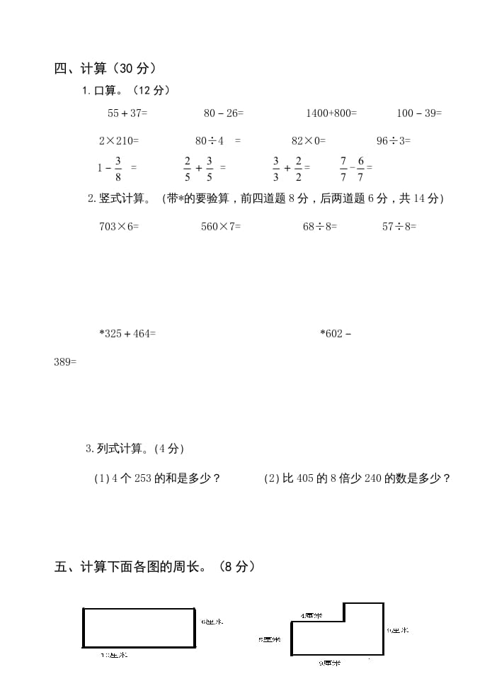 图片[3]-三年级数学上册小学期末测试卷（人教版）-米大兔试卷网