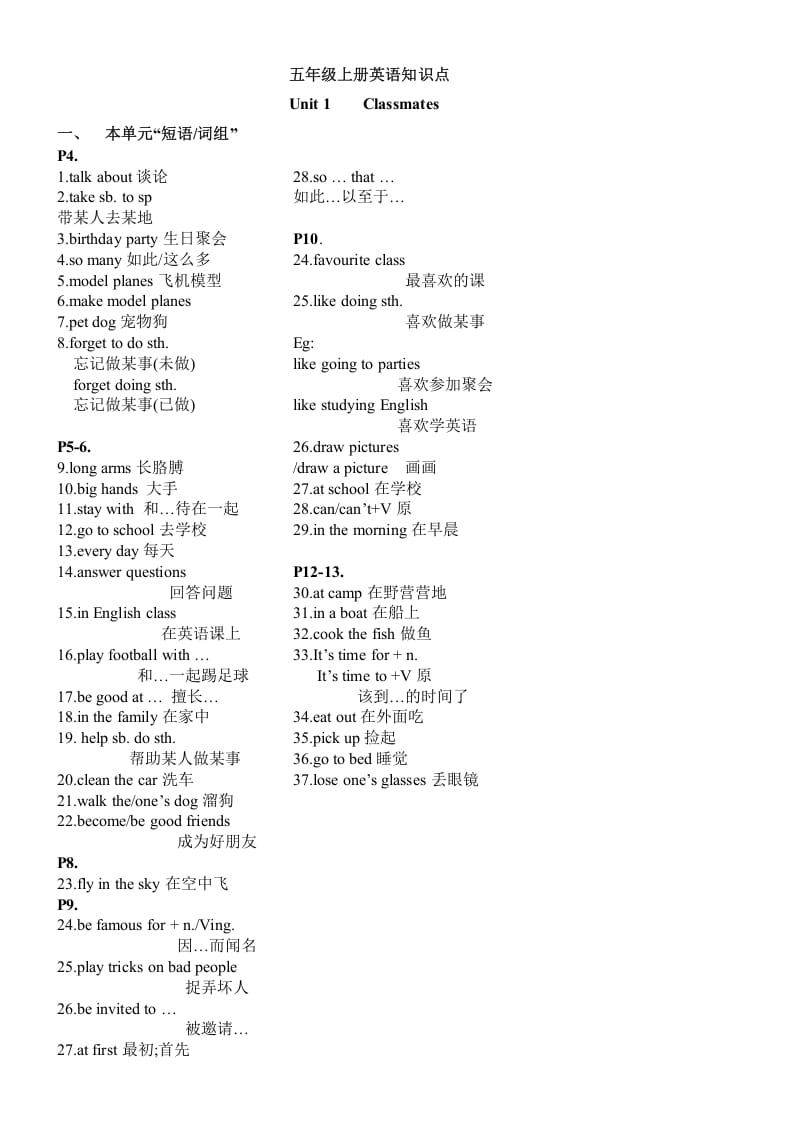 五年级英语上册1-3单元重点知识总汇（人教版一起点）-米大兔试卷网