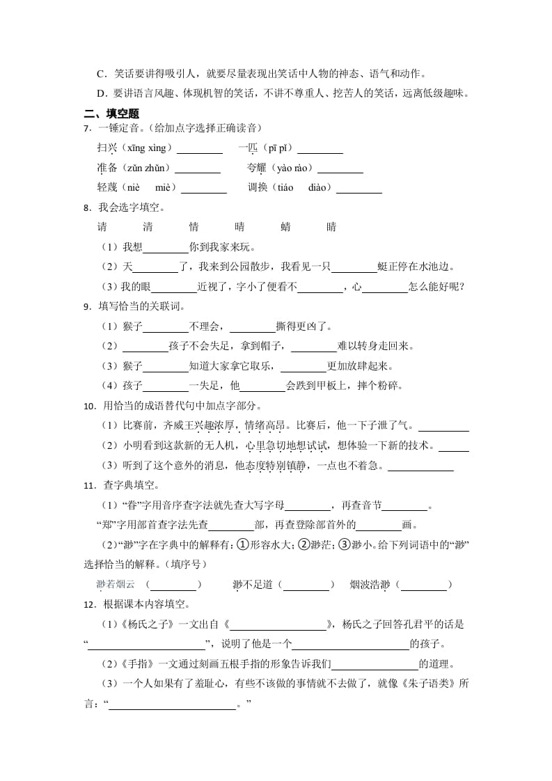 图片[2]-五年级数学下册期末易错点检测卷（试题）部编版语文-米大兔试卷网