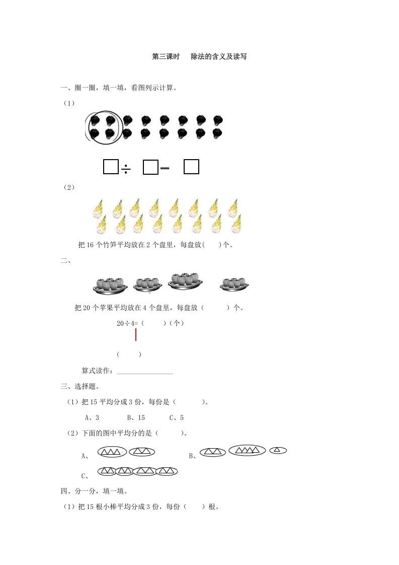 二年级数学下册2.3除法的含义及读写-米大兔试卷网