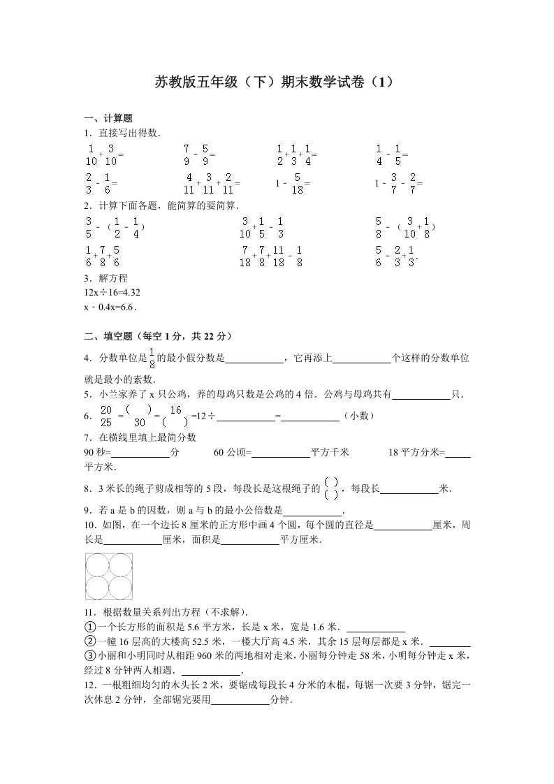 五年级数学下册苏教版下学期期末测试卷8-米大兔试卷网